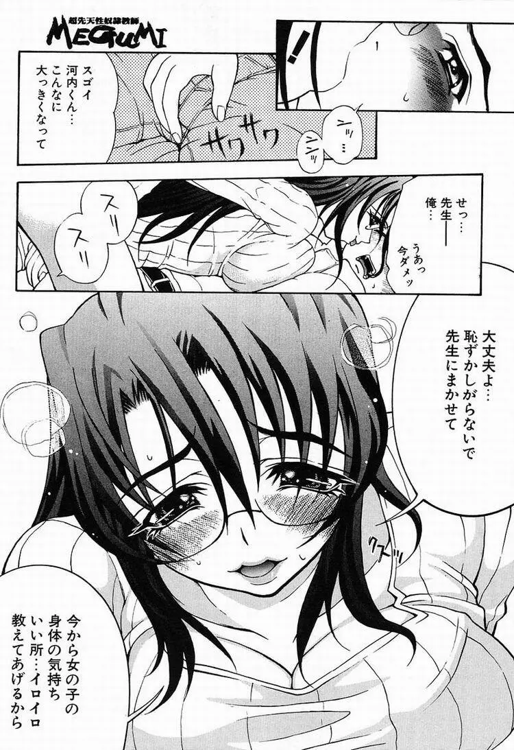 Megumi 186ページ