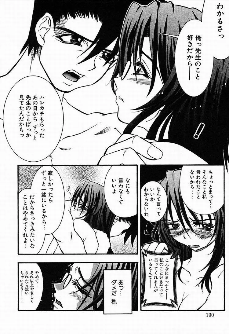 Megumi 191ページ