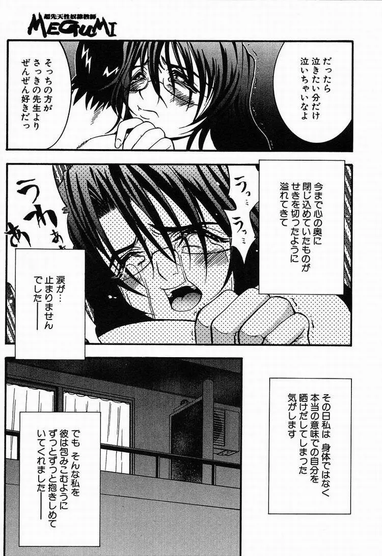 Megumi 192ページ