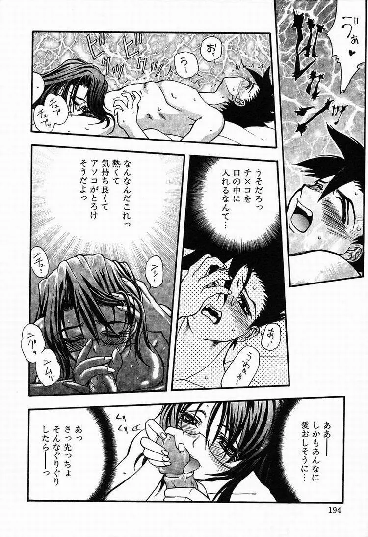 Megumi 195ページ