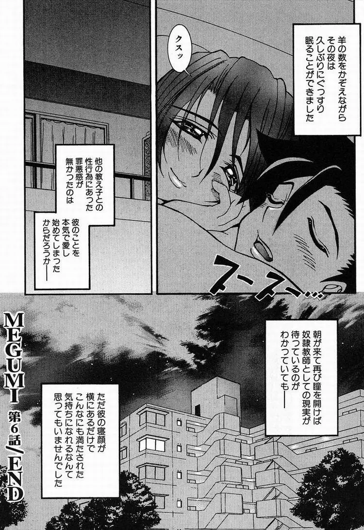Megumi 205ページ