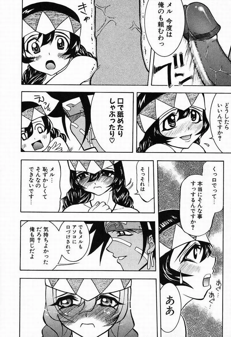 Megumi 23ページ