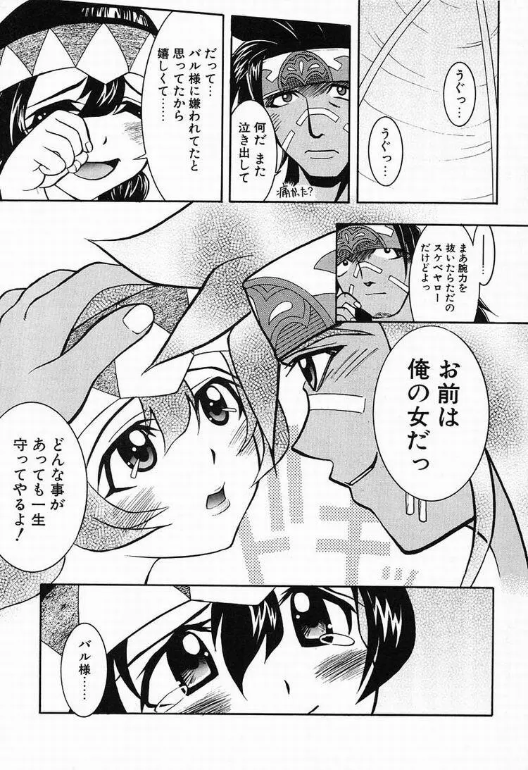 Megumi 28ページ