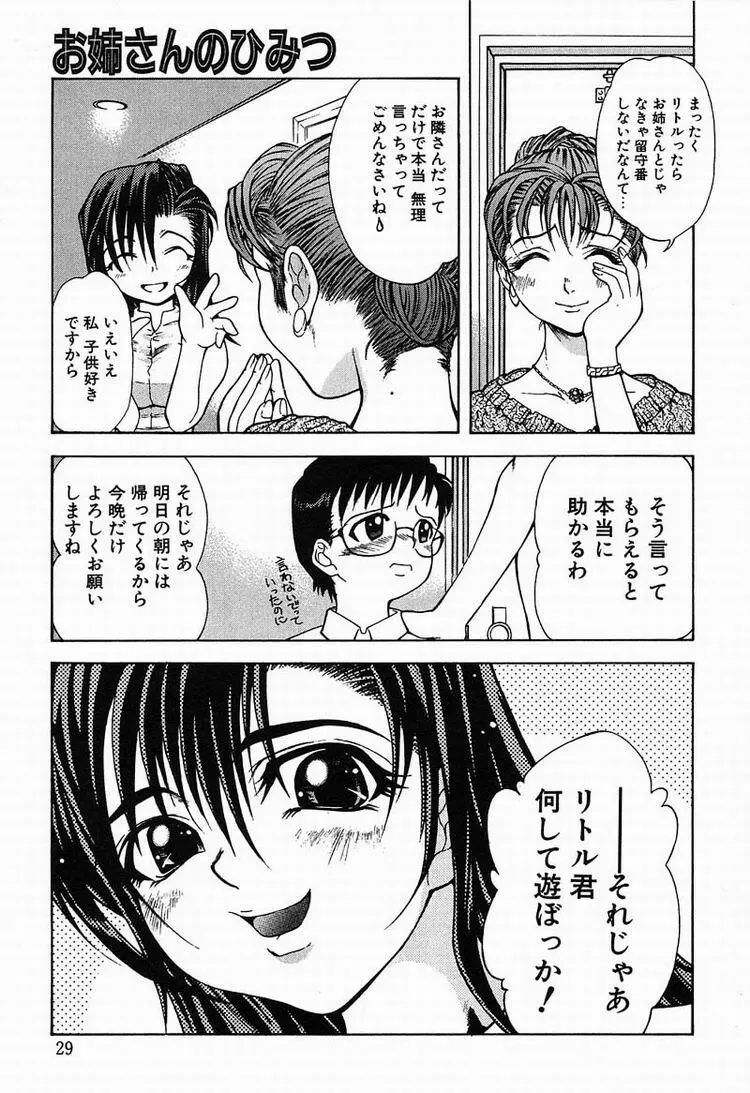 Megumi 30ページ