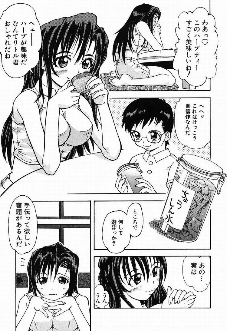 Megumi 32ページ