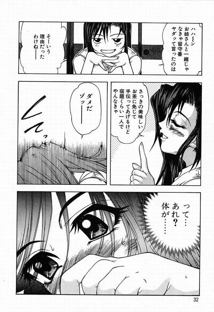 Megumi 33ページ