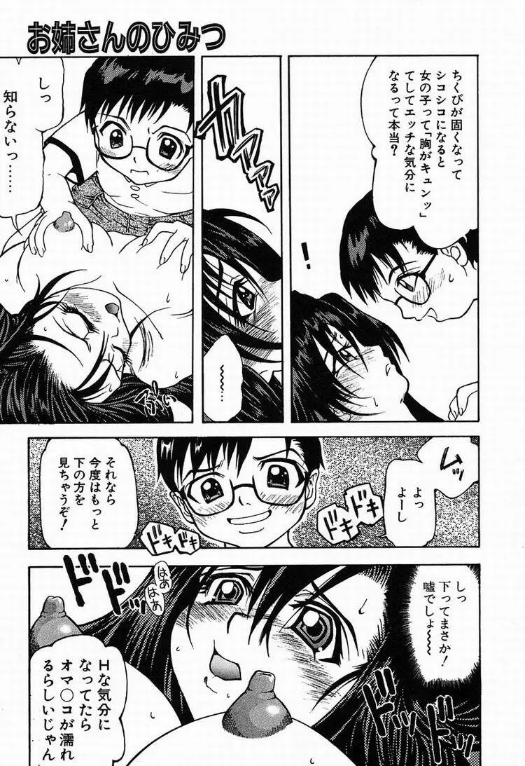 Megumi 38ページ