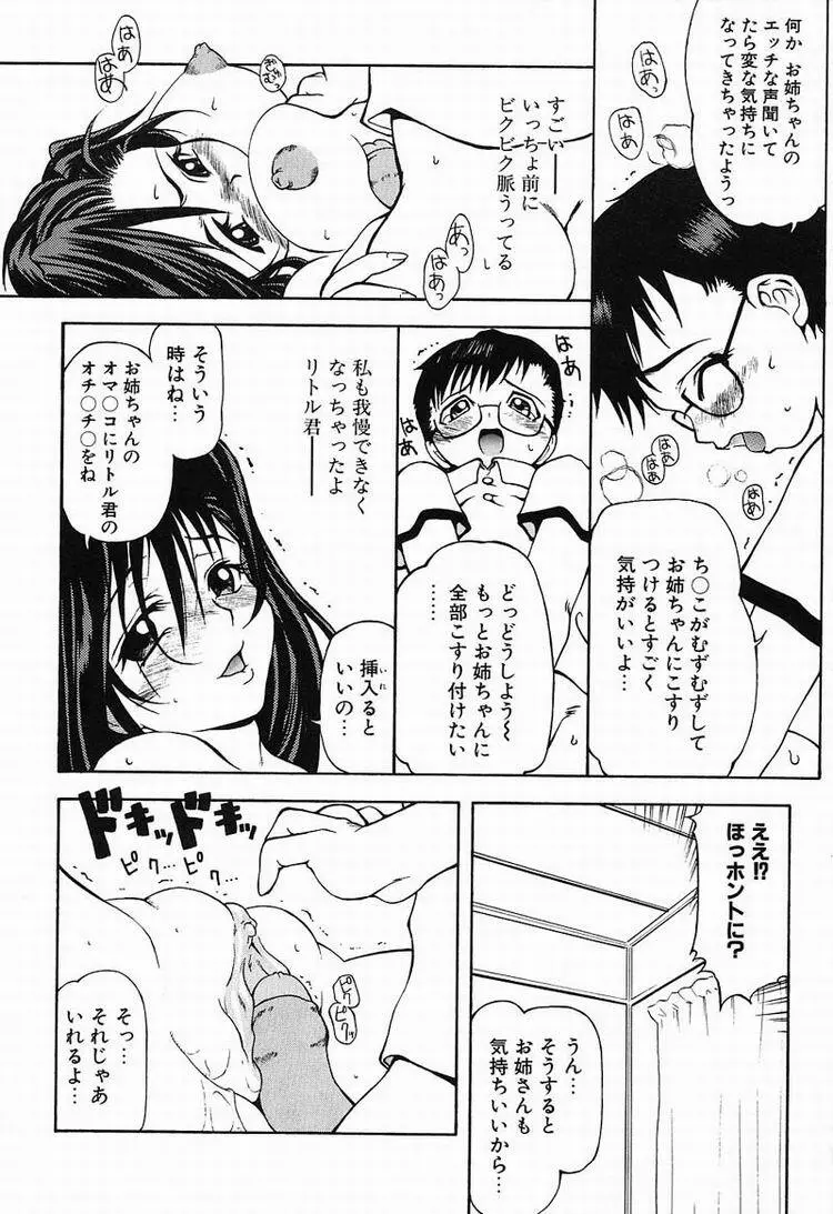 Megumi 45ページ
