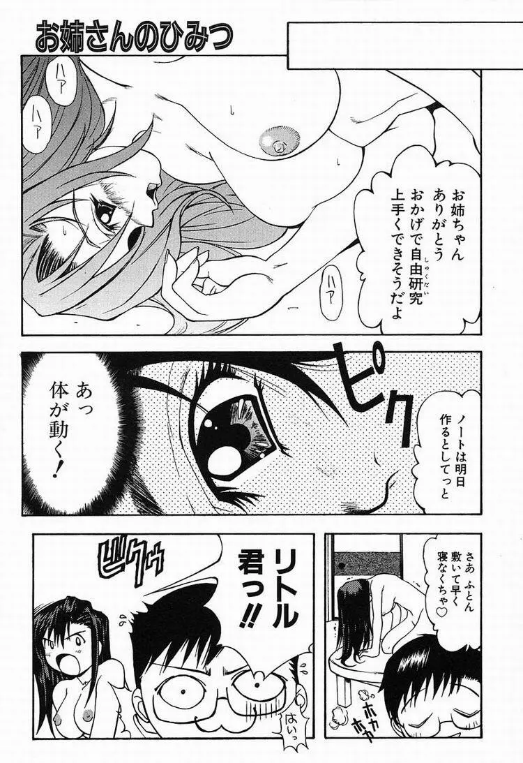 Megumi 48ページ