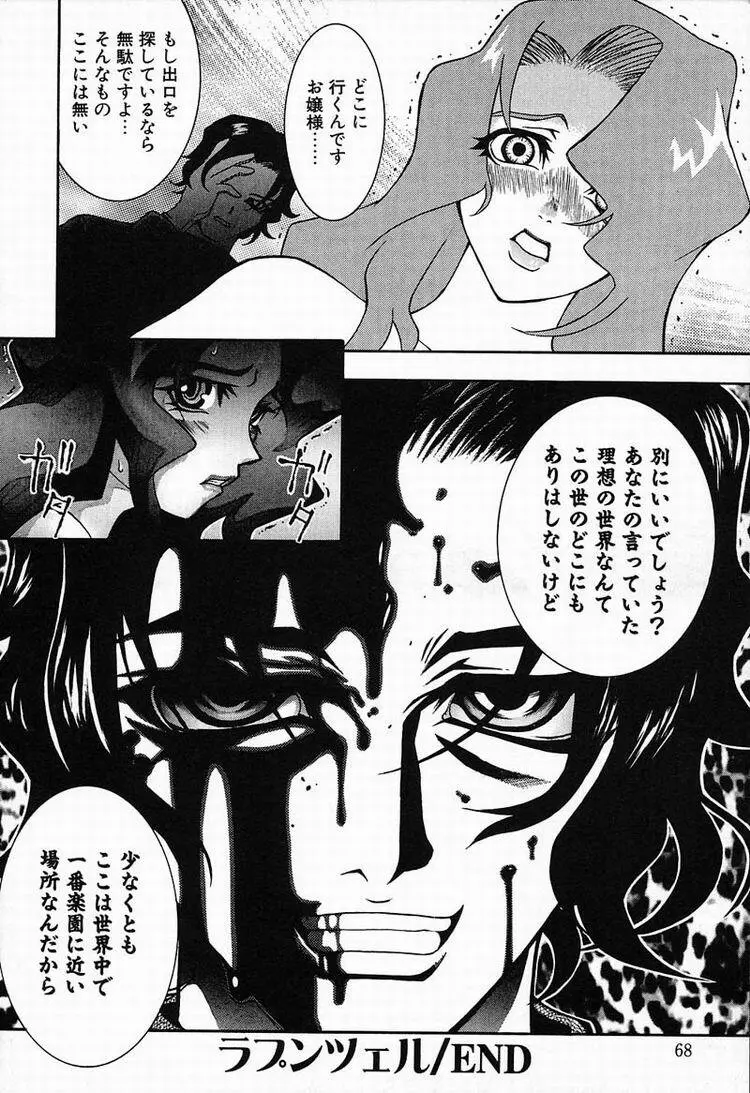 Megumi 69ページ