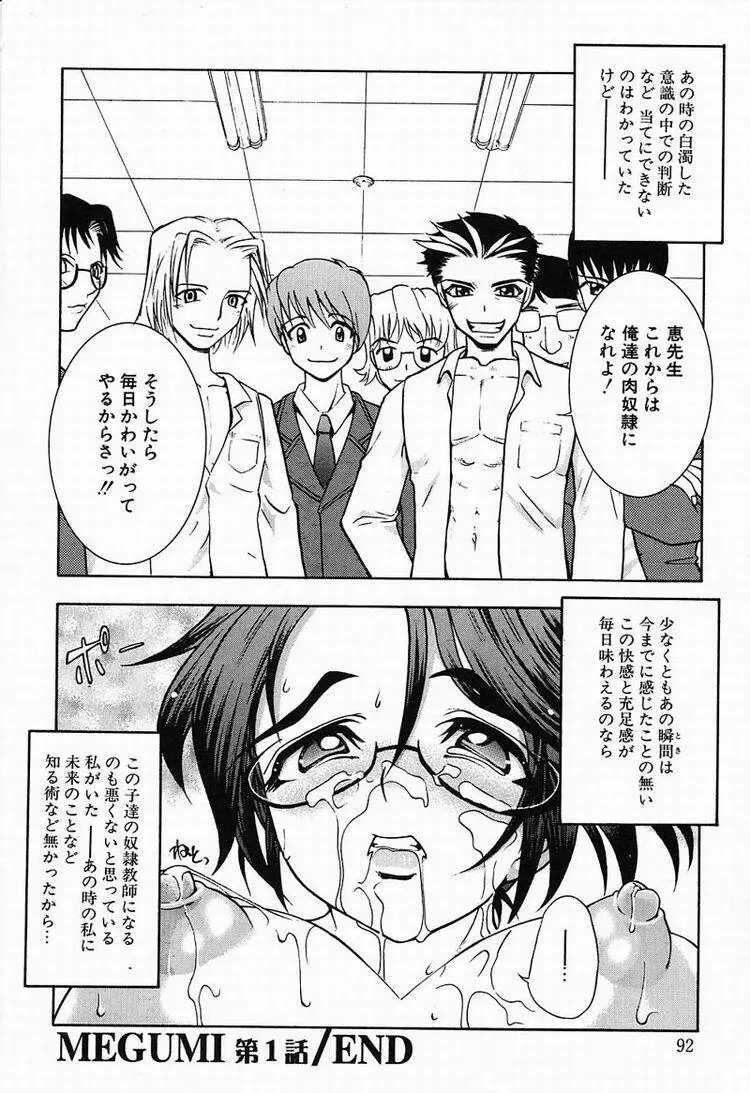 Megumi 93ページ
