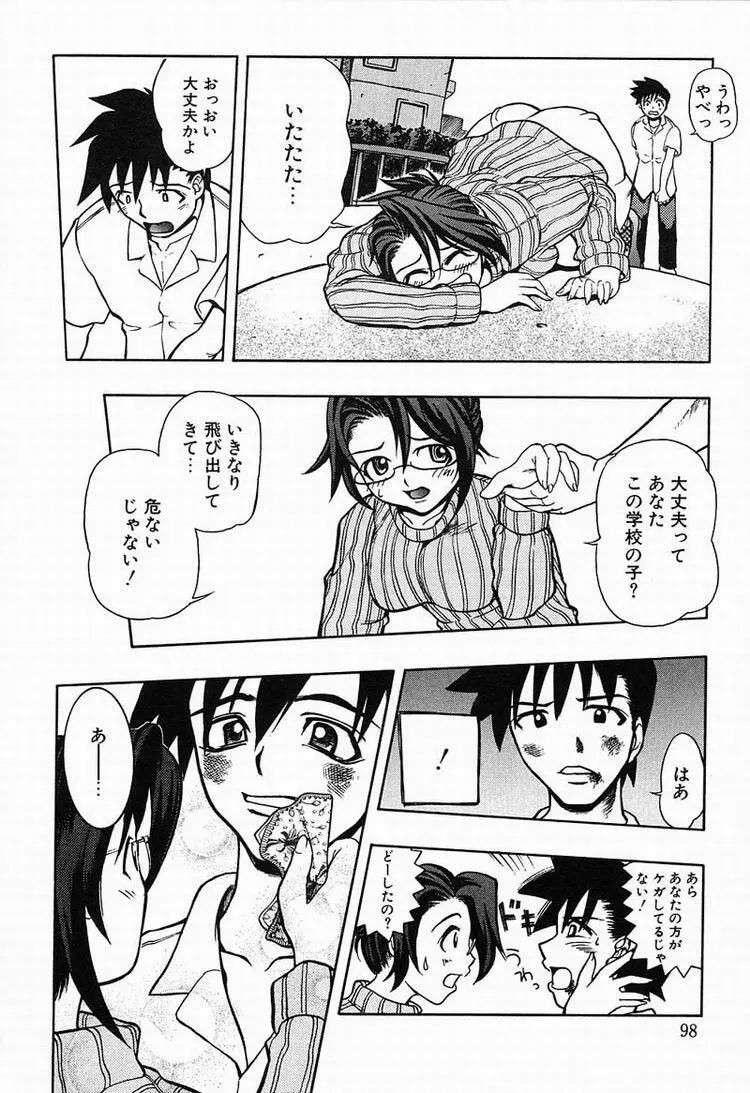 Megumi 99ページ