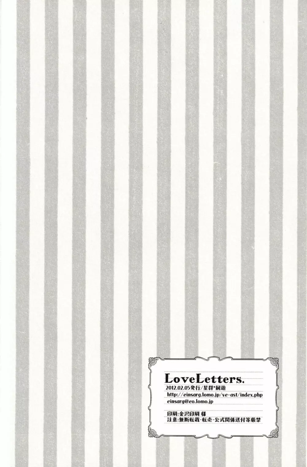 LoveLetters 26ページ