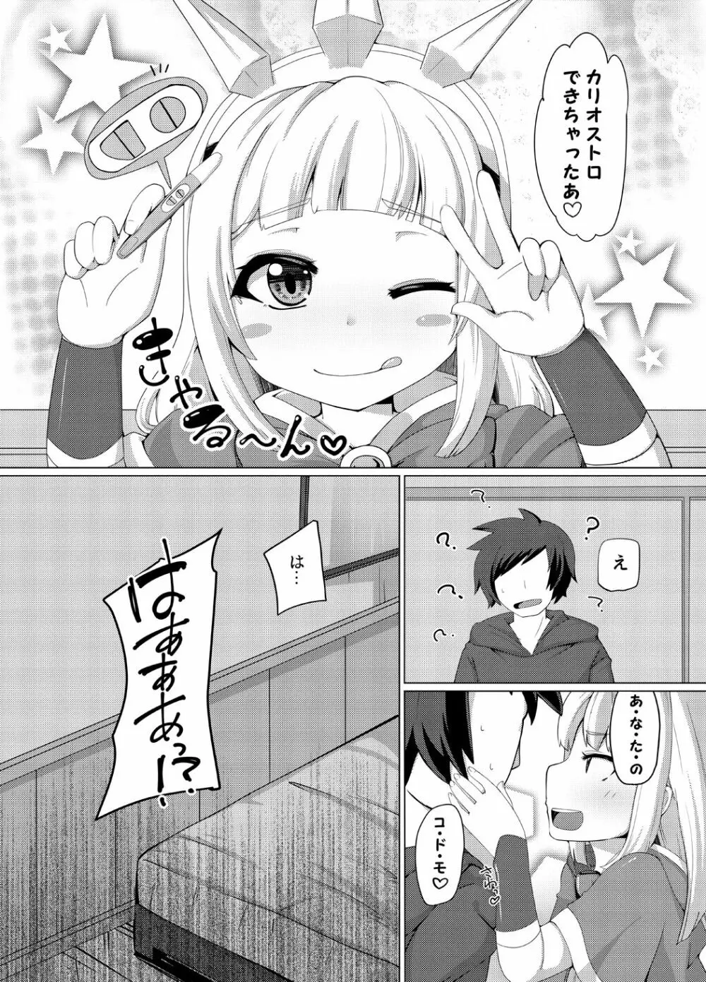 カリオストロできちゃった♥ 4ページ