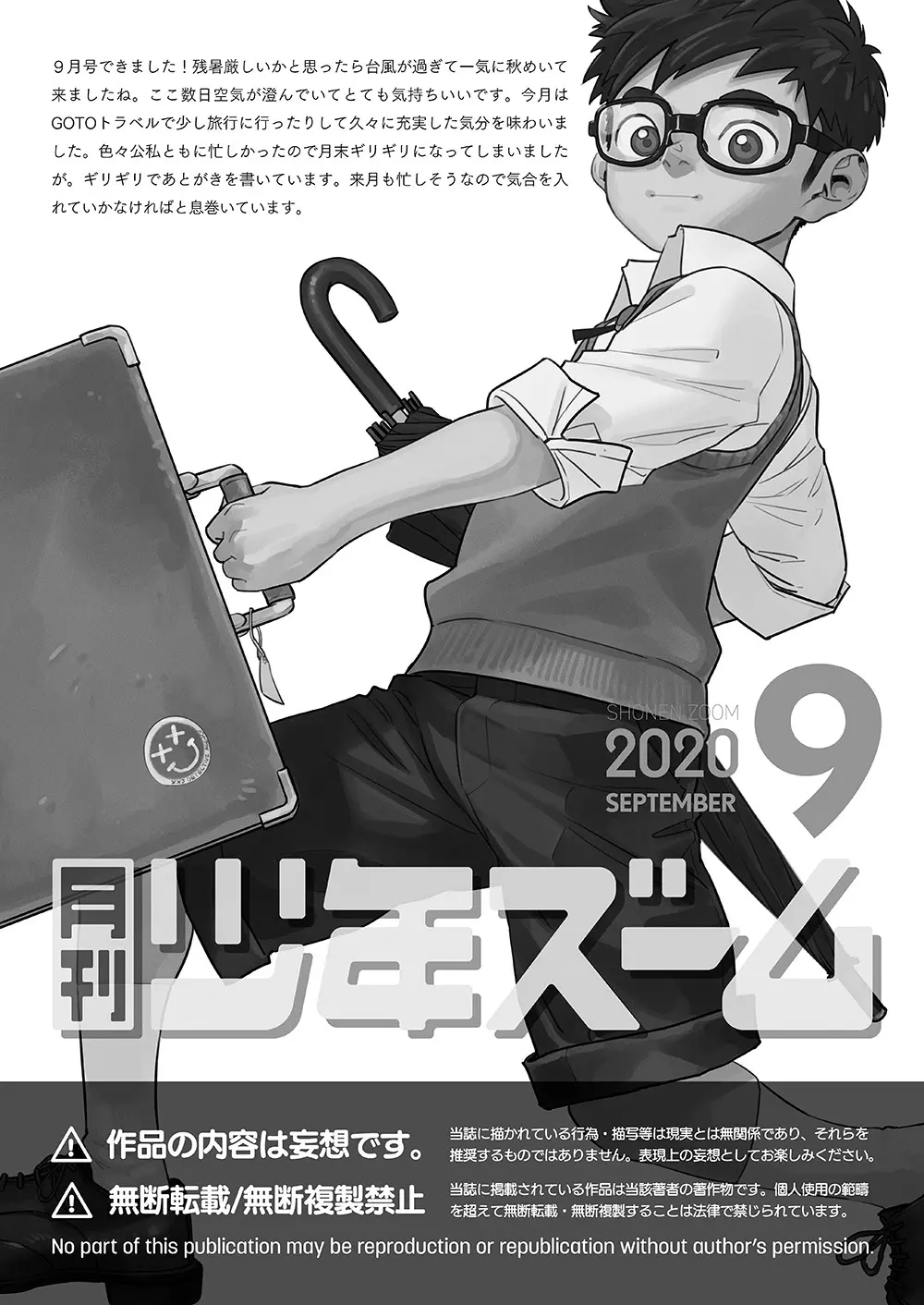 月刊少年ズーム 2020年9月号 21ページ