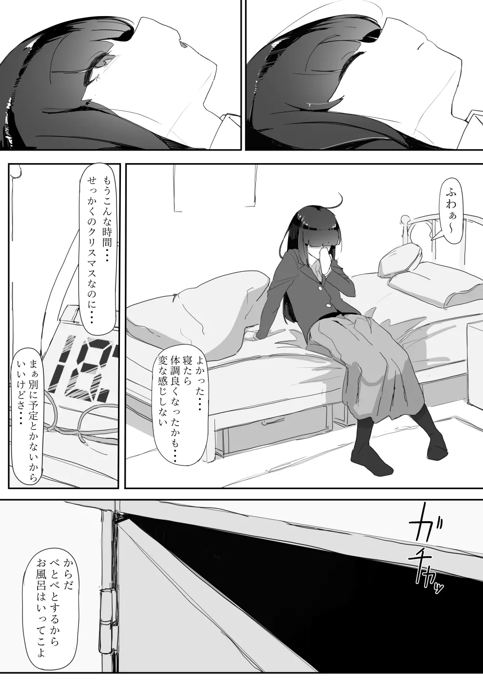 催眠を…2 22ページ