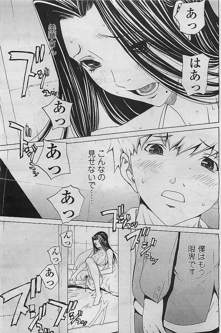 COMIC シグマ 2008年10月号 v.24 121ページ