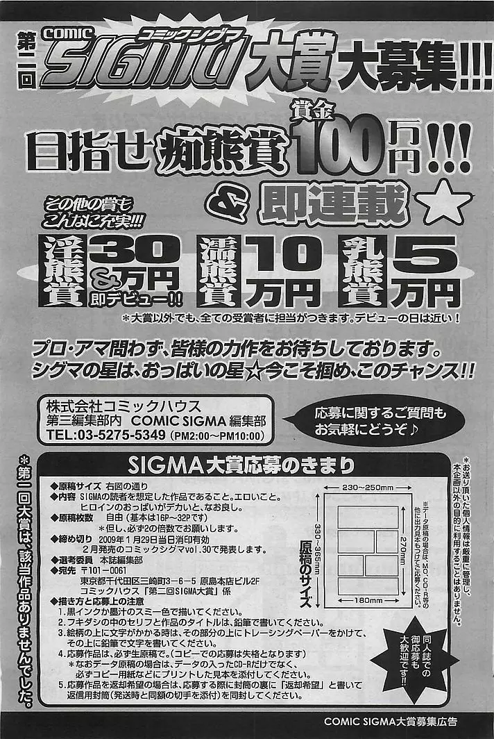 COMIC シグマ 2008年10月号 v.24 135ページ