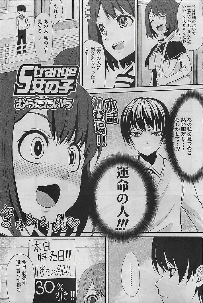 COMIC シグマ 2008年10月号 v.24 137ページ