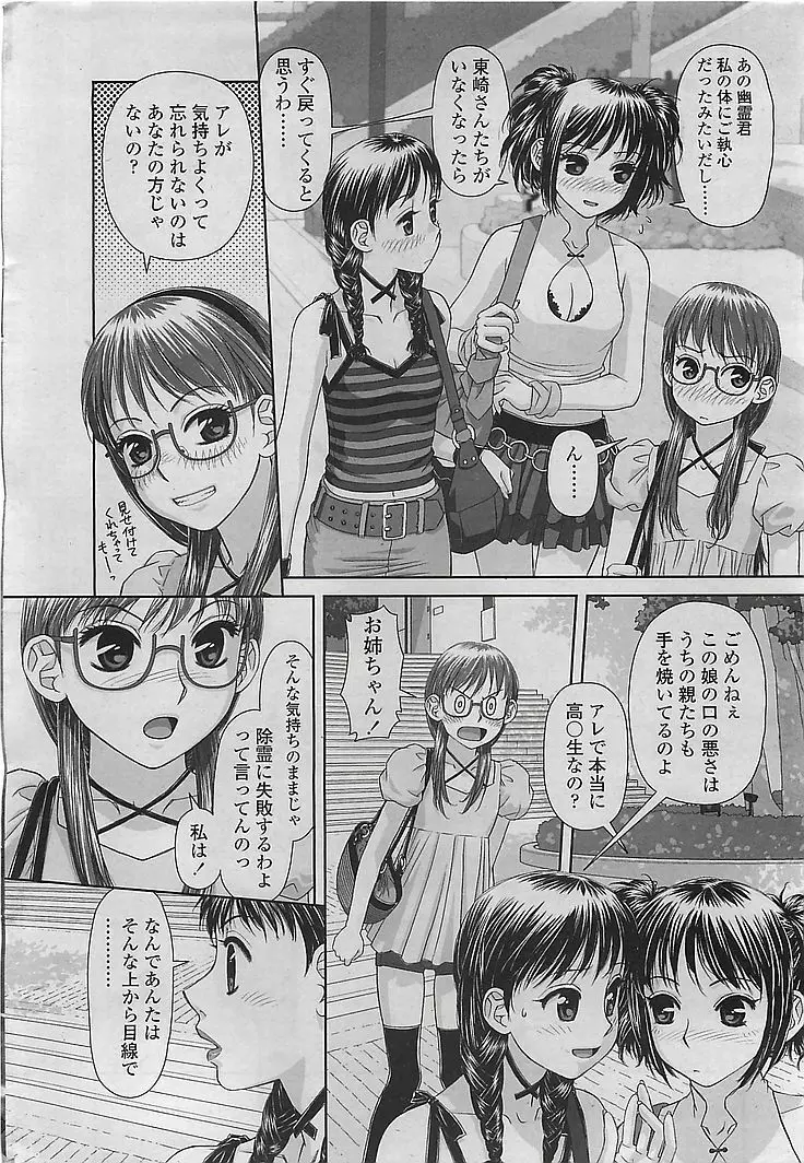 COMIC シグマ 2008年10月号 v.24 16ページ