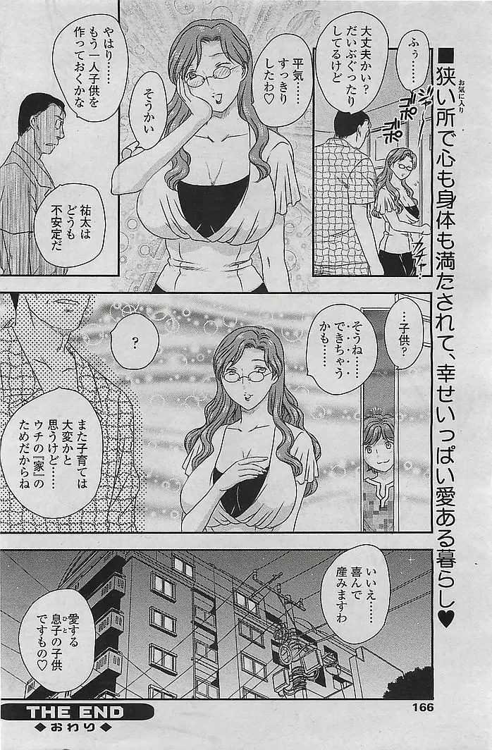 COMIC シグマ 2008年10月号 v.24 164ページ