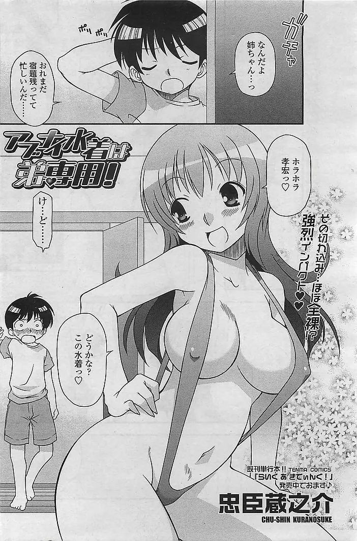 COMIC シグマ 2008年10月号 v.24 180ページ