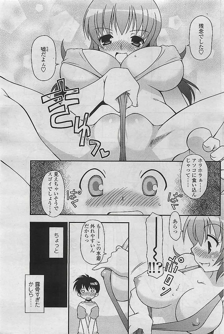 COMIC シグマ 2008年10月号 v.24 183ページ