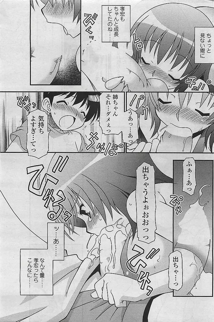 COMIC シグマ 2008年10月号 v.24 187ページ