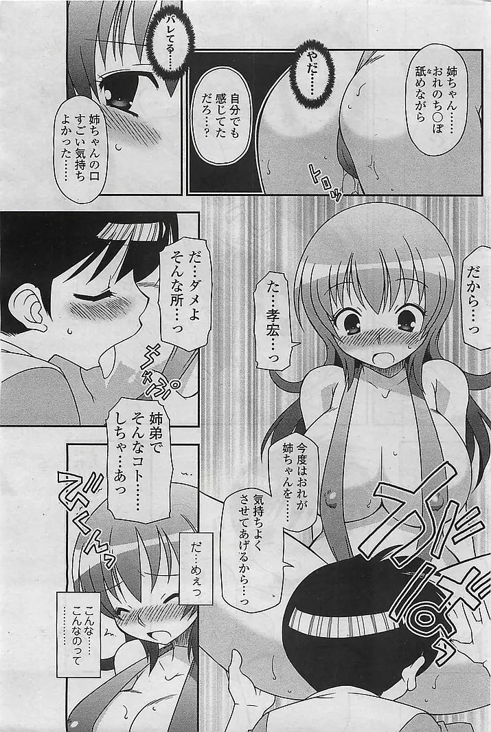 COMIC シグマ 2008年10月号 v.24 189ページ