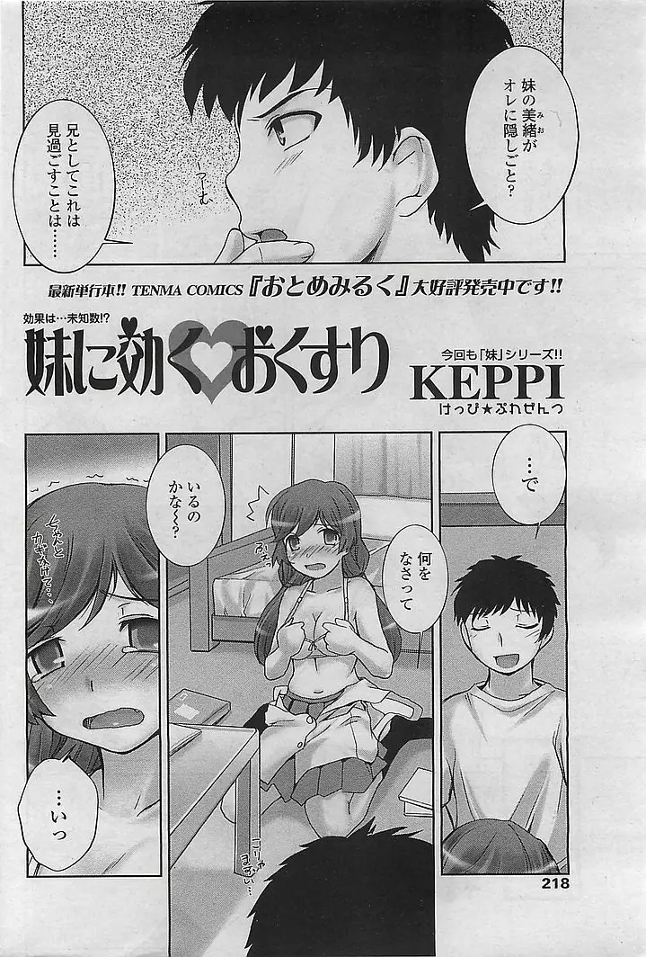 COMIC シグマ 2008年10月号 v.24 216ページ