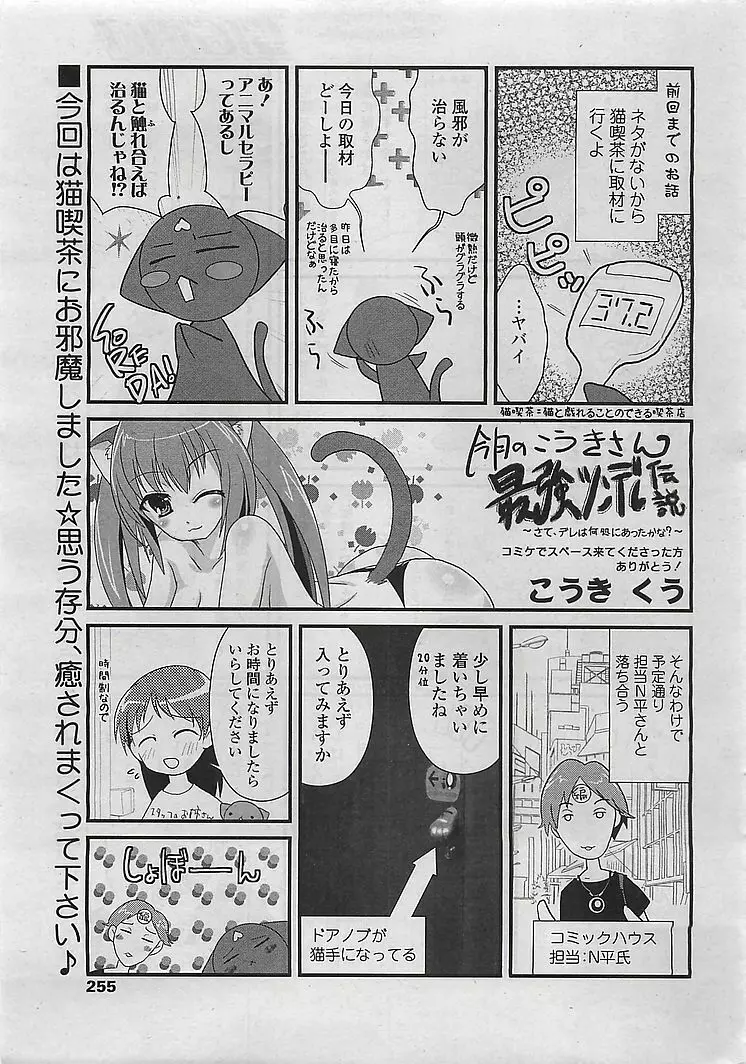 COMIC シグマ 2008年10月号 v.24 253ページ