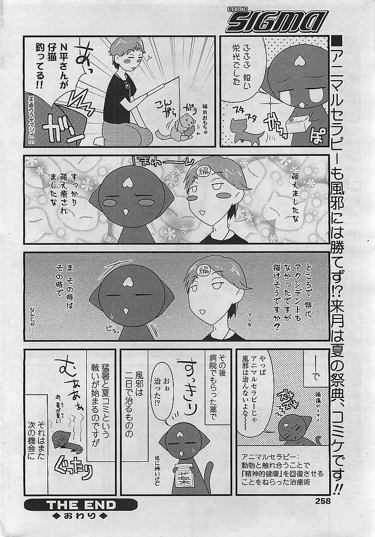 COMIC シグマ 2008年10月号 v.24 256ページ