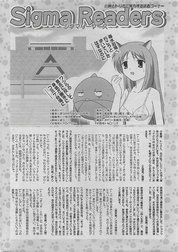 COMIC シグマ 2008年10月号 v.24 268ページ