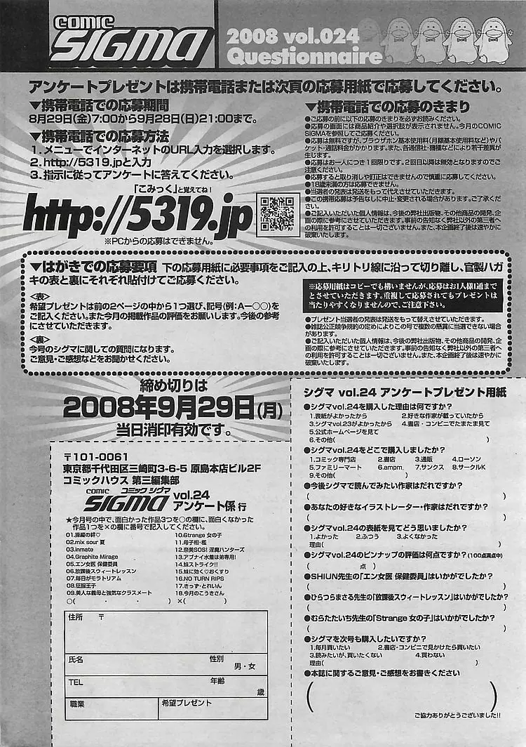 COMIC シグマ 2008年10月号 v.24 272ページ