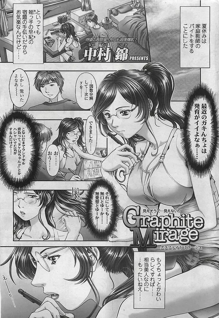 COMIC シグマ 2008年10月号 v.24 31ページ