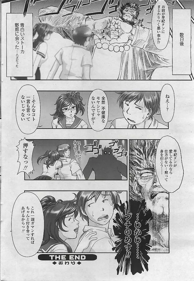 COMIC シグマ 2008年10月号 v.24 46ページ