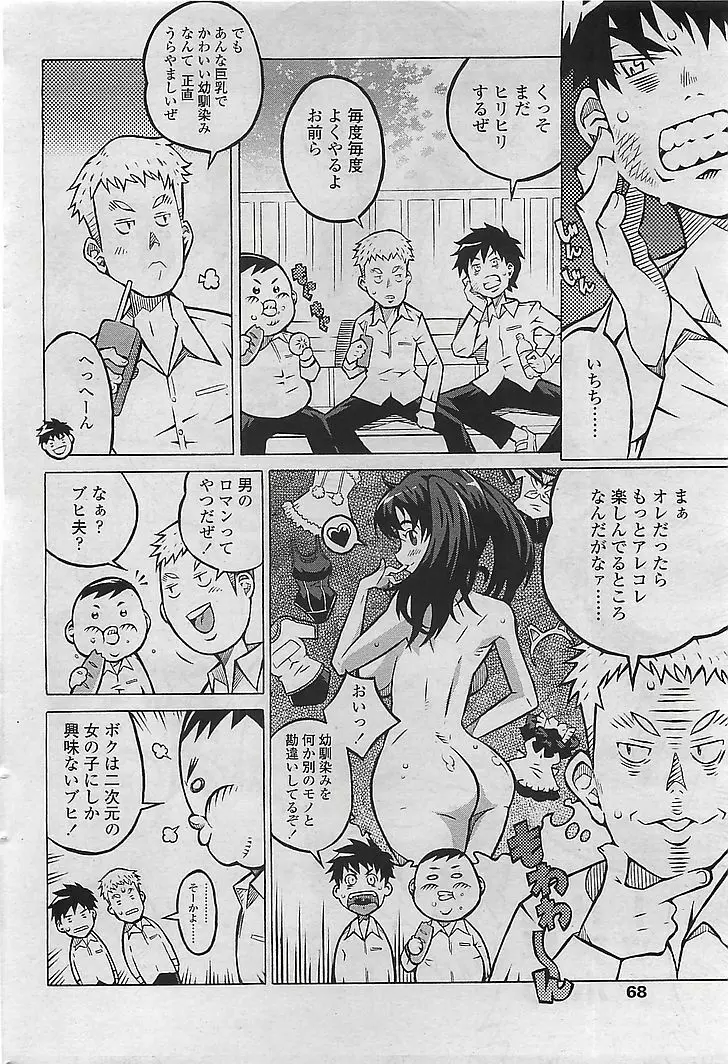 COMIC シグマ 2008年10月号 v.24 66ページ