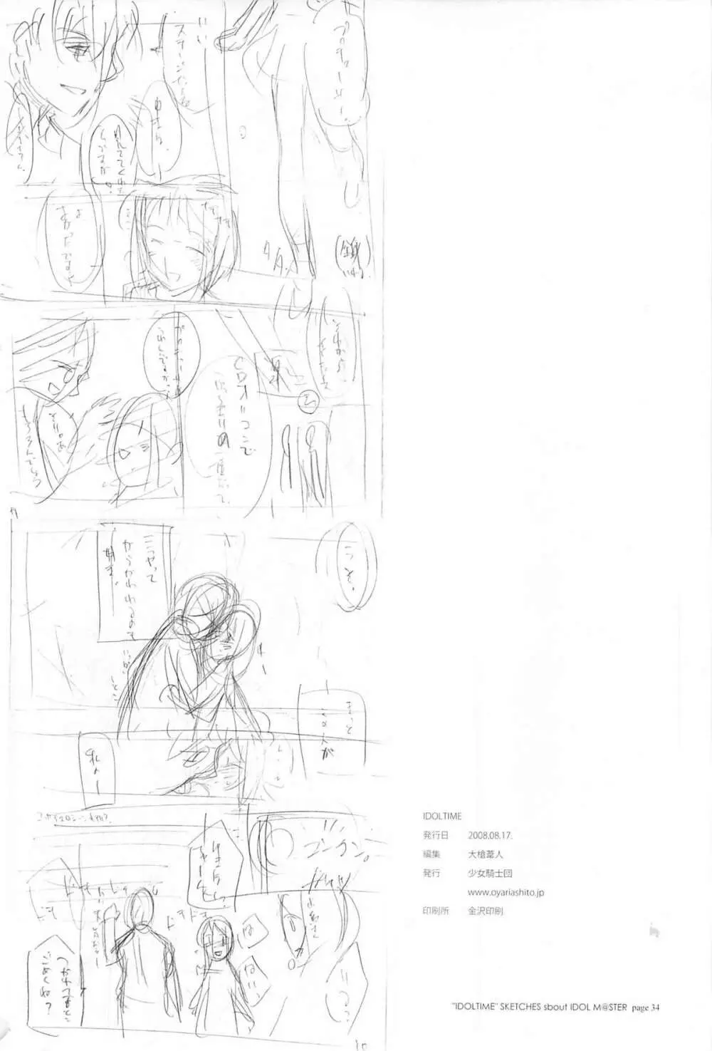 IDOLTIME featuring YUKIHO HAGIWARA 33ページ