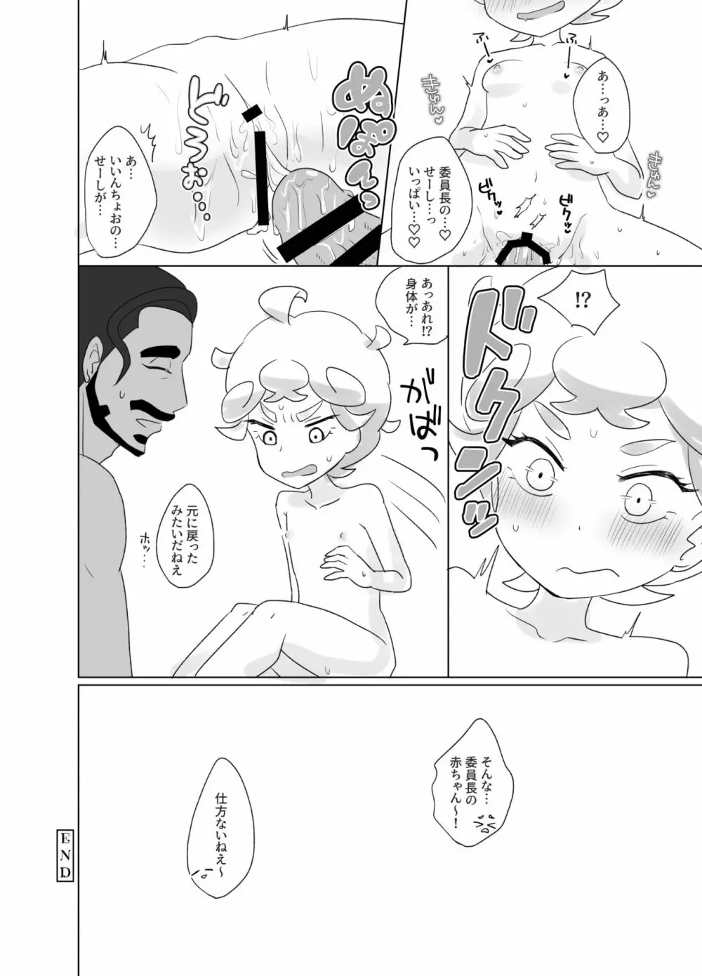 R18ロズビ漫画※TSF 14ページ