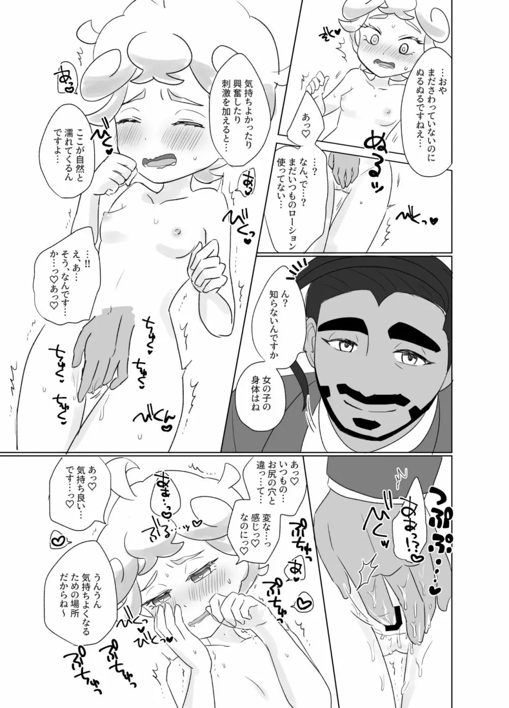 R18ロズビ漫画※TSF 5ページ