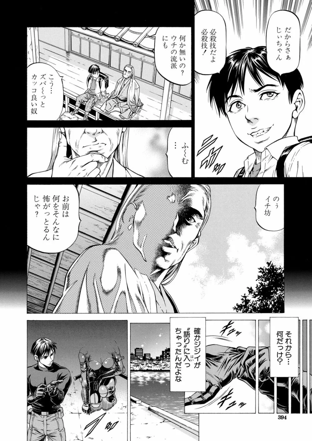 COMIC 夢幻転生 2020年9月号 393ページ