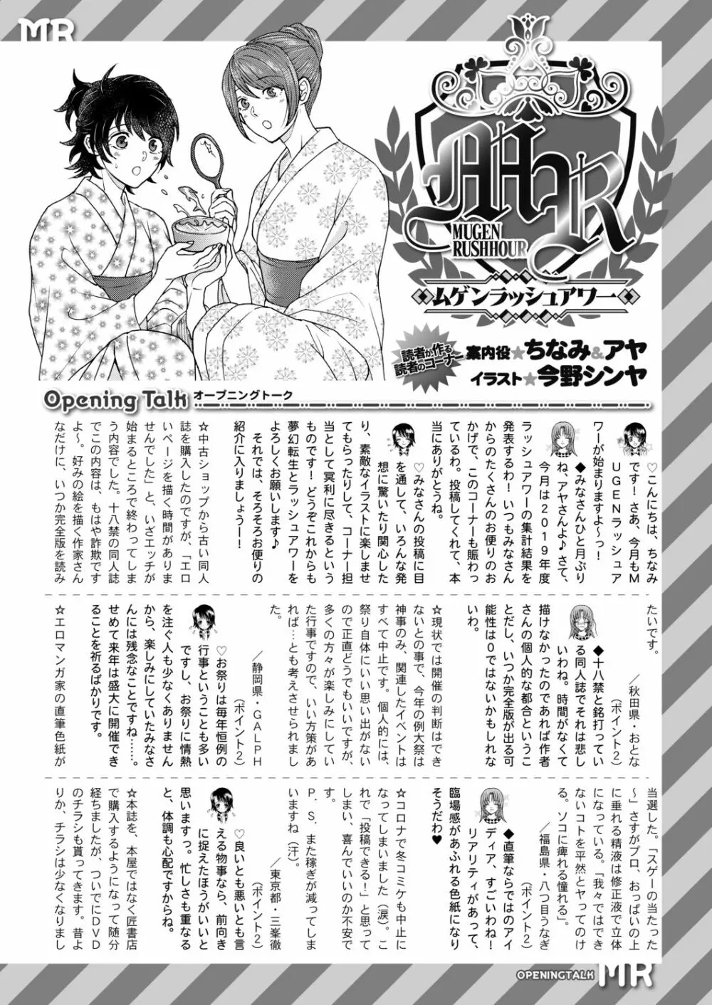 COMIC 夢幻転生 2020年9月号 678ページ