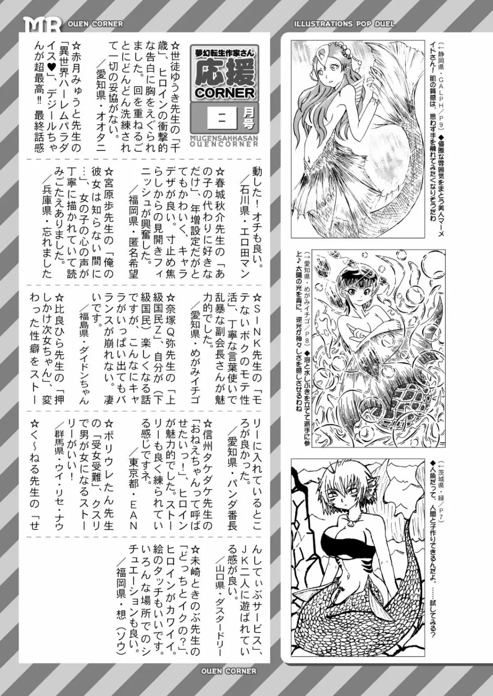 COMIC 夢幻転生 2020年9月号 682ページ