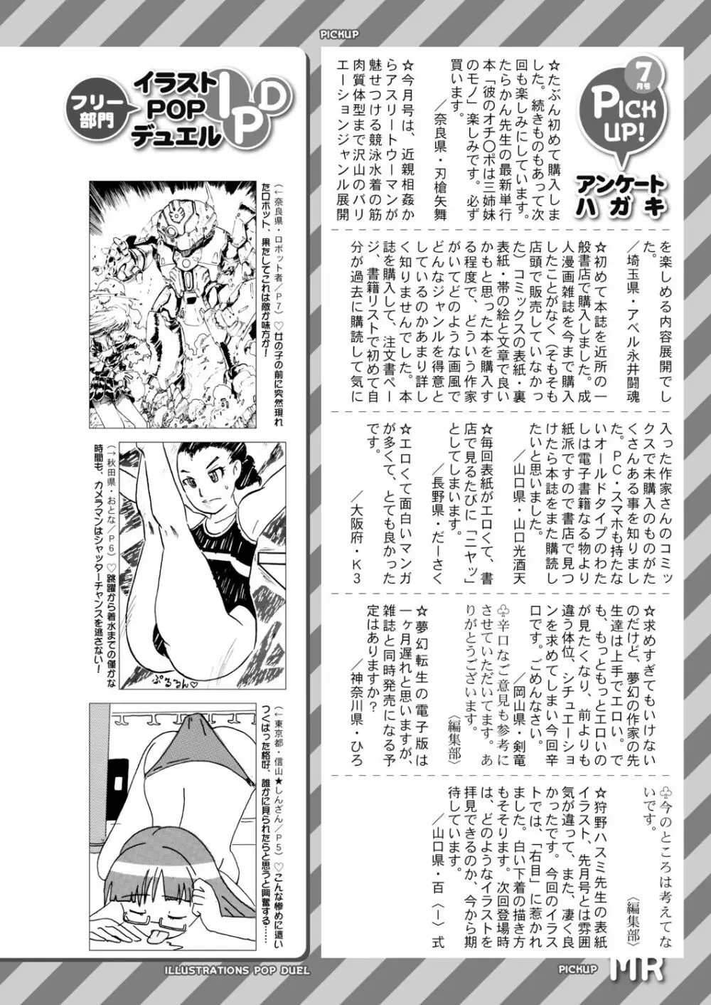 COMIC 夢幻転生 2020年9月号 683ページ