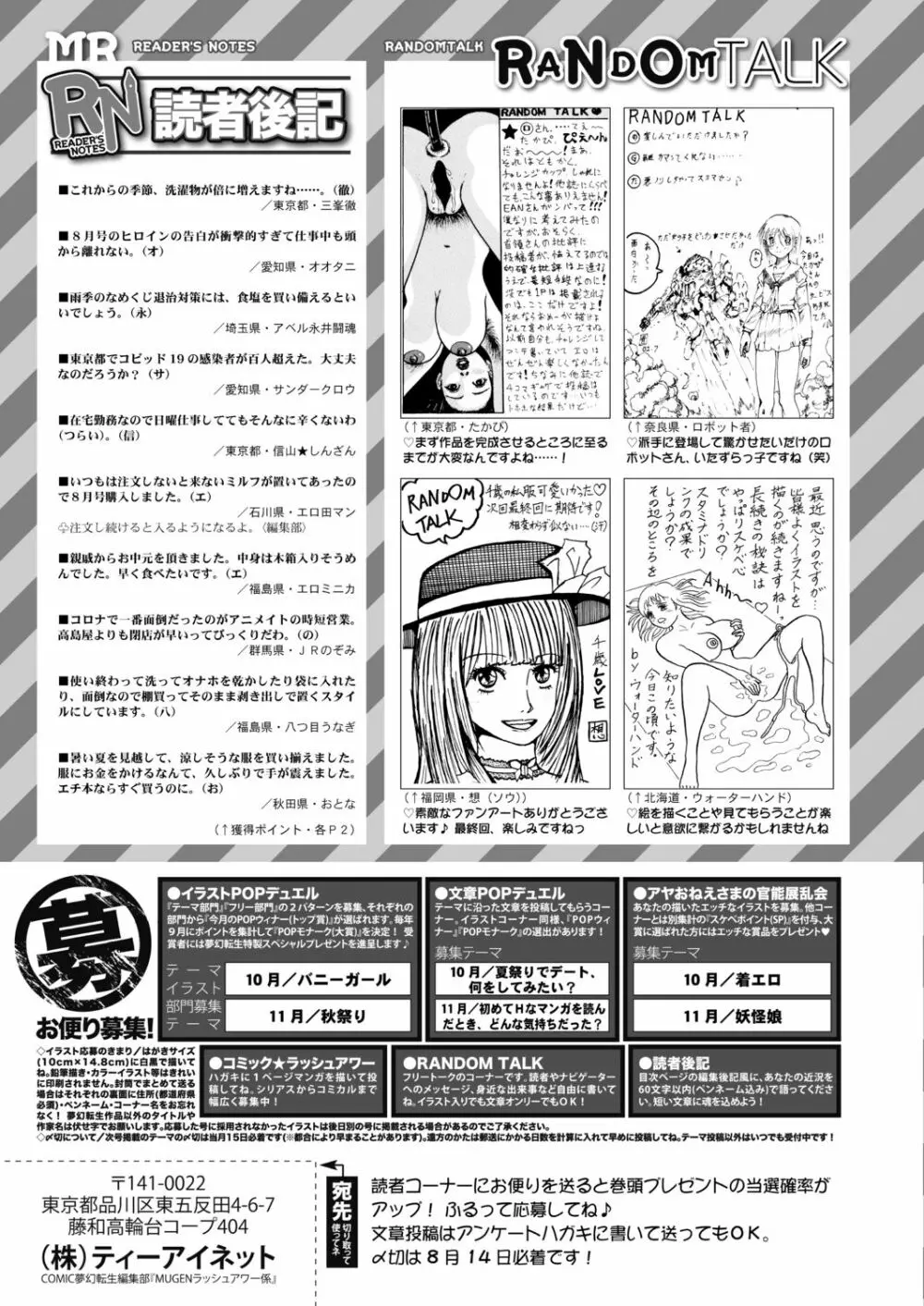 COMIC 夢幻転生 2020年9月号 686ページ