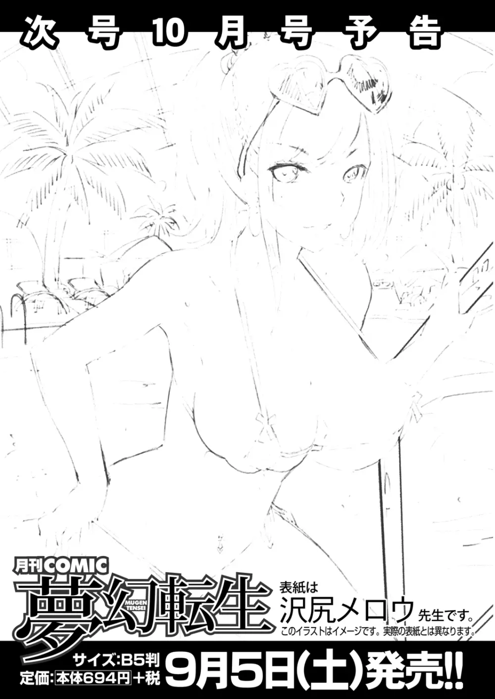 COMIC 夢幻転生 2020年9月号 690ページ