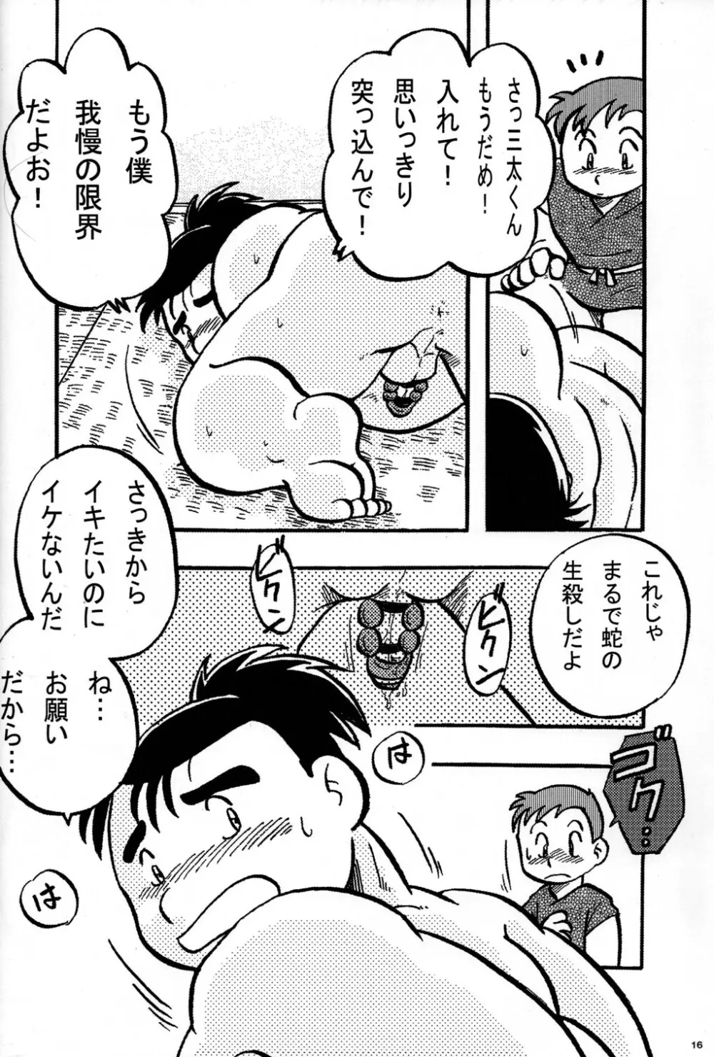 CUTE☆ANTHOLOGY春 16ページ