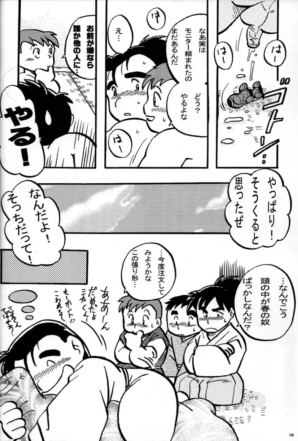 CUTE☆ANTHOLOGY春 18ページ