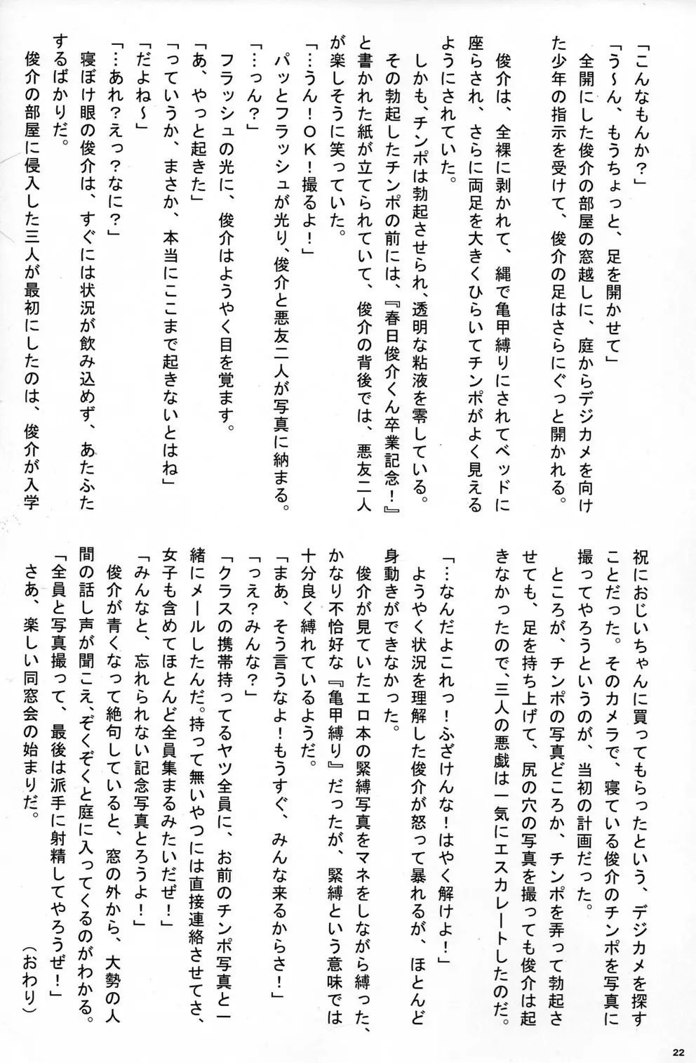 CUTE☆ANTHOLOGY春 22ページ
