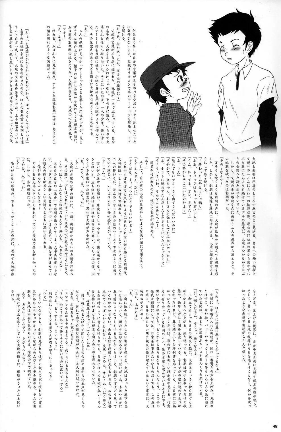 CUTE☆ANTHOLOGY春 48ページ